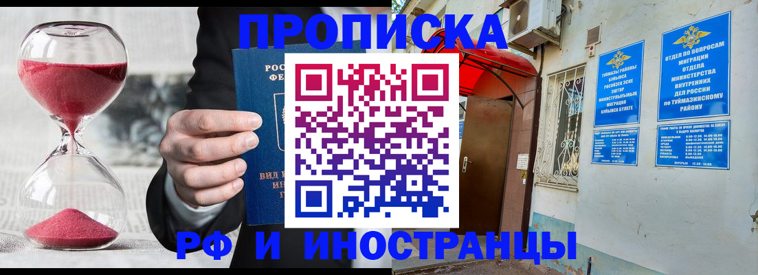 прописка 2025 в Болотном