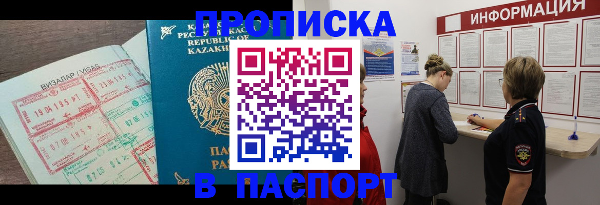 прописка в Болотном