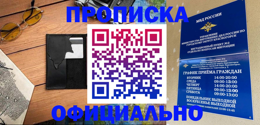 временная регистрация купить в Болотном