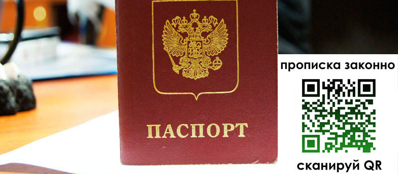 прописка в Болотном прописка в Болотном